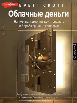 cover image of Облачные деньги